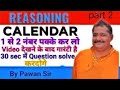 Calendar Part 2 & Daily Classes by Pawan Sir π