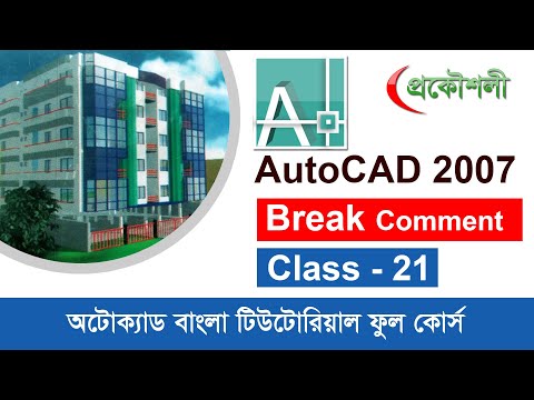 AutoCAD Break Comment | AutoCAD Online Class 21 | Prokousholy | Autocad Bangla Tutorials