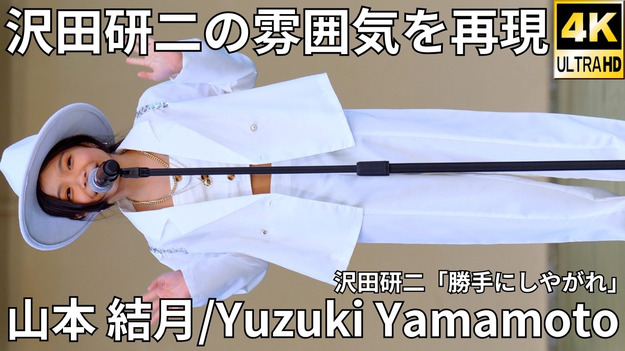 ミュージシャン ysk.bkk 4K/60p] Yuzuki Yamamoto (Japanese idol singer) 