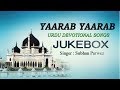 Yaarab yaarab  urdu devotional songs  subhan parwez  islamic devotional songs  latest urdu songs