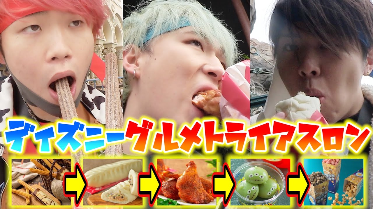 ディズニーシー 飲食店５店舗 早食い競争 Youtube