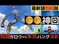 【ワンパンマン】最新話198話考察感想【○○の神回】【ネタバレ・原作】