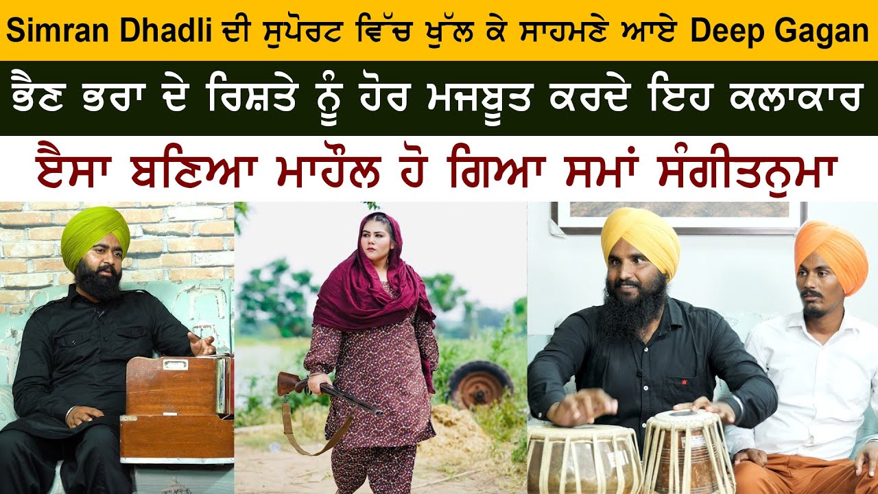 Simiran Kaur Dhadli  - Deep Gagan Singh - Latest Punjabi Song 2021