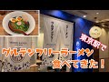 【ラーメン】東京駅でグルテンフリーラーメン食べてきた！【グルテンフリー】