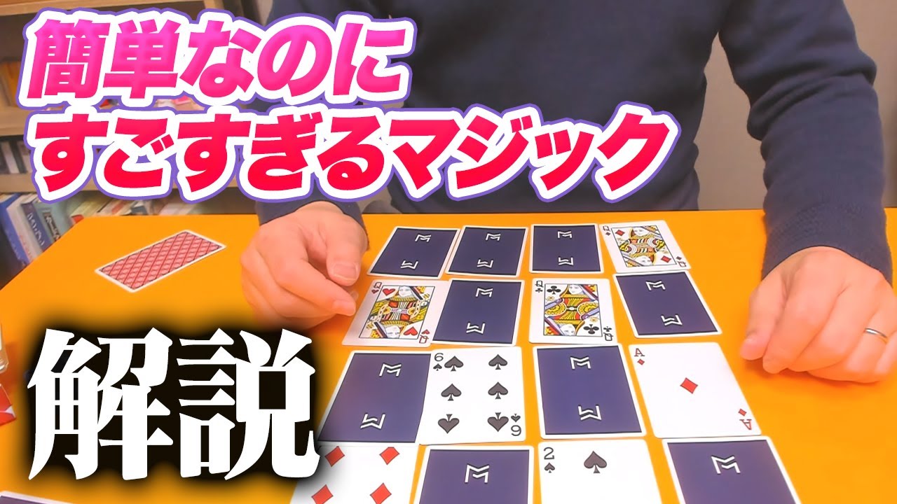 [618] 誰も見たことがない！？不思議すぎて謎のマジックを解説