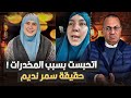حبس سمر نديم صاحبة دار زهرة مصر بسبب المخدرات حنفي السيد يعرض القصه كامله حبس سمر نديم صاحبة دار زهرة مصر بسبب المخدرات حنفي السيد يعرض القصه كامله