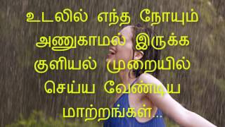 Change Your Bathing Style To Avoid Disease Tamil Natural Health Care Tips Tamil Health Tips
