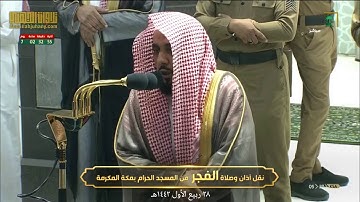 (ولله الأسماء الحسنى) صلاة الفجر 28-3-1442هـ للشيخ عبدالله الجهني من سورة الأعراف ( 163-188 )