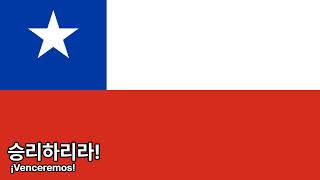 [칠레] 승리하리라Venceremos 칠레 사회주의 민중가요