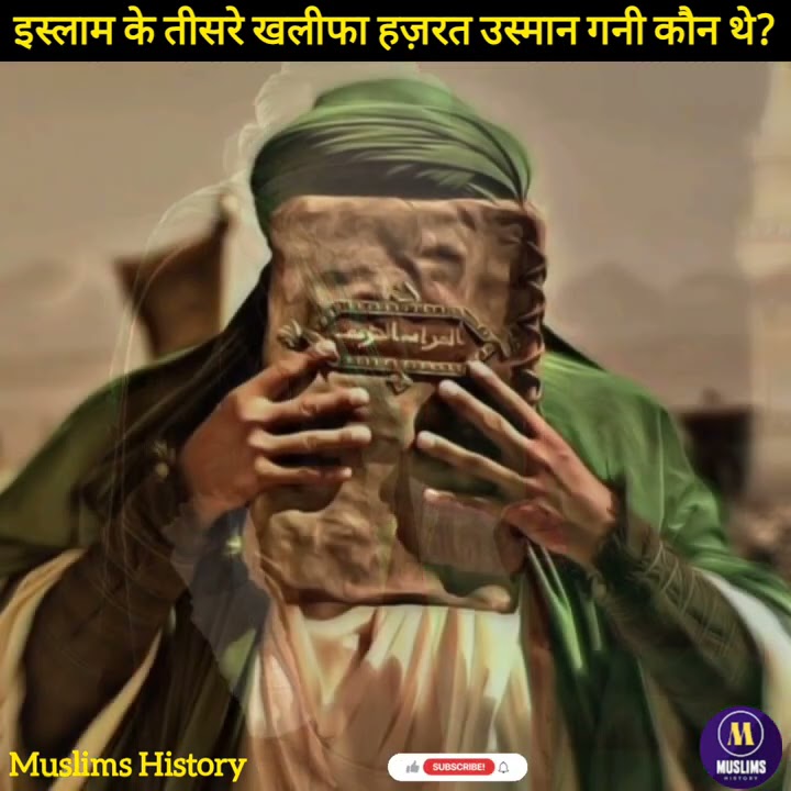 Hazrat Usman Gani | Real History of Hazrat Usman Gani | Islam