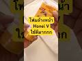 โฟมล้างหน้า Honei V ใช้ดีมาก!!! #โฟม #โฟมล้างหน้า #โฟมหน้ามัน #ของดีบอกต่อ #ใช้ดีบอกต่อ