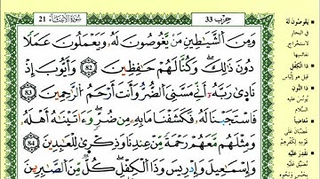 90-82: الصفحة 329:سورة الأنبياء من الآية