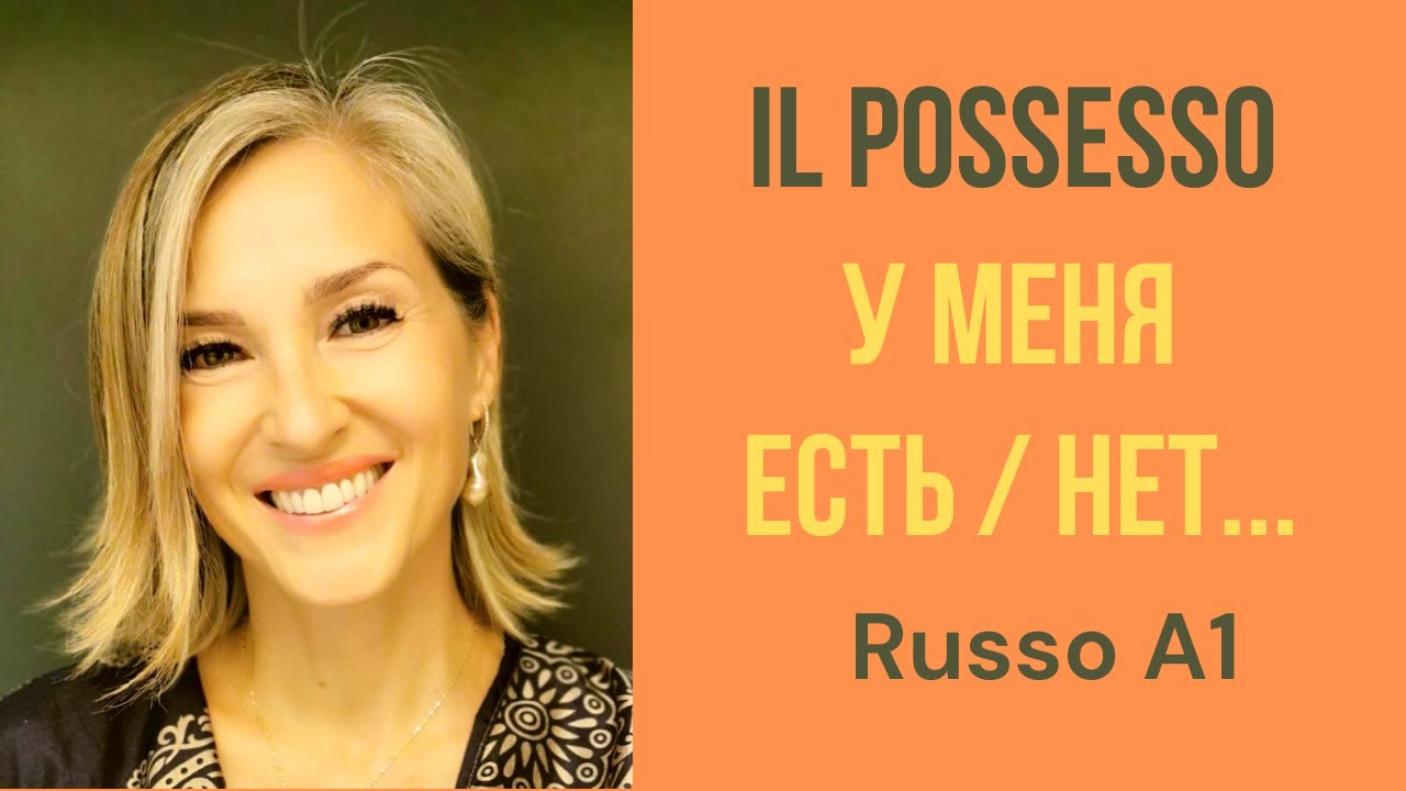 Come si dice in russo “Io ho …” = У меня есть… La frase negativa? L