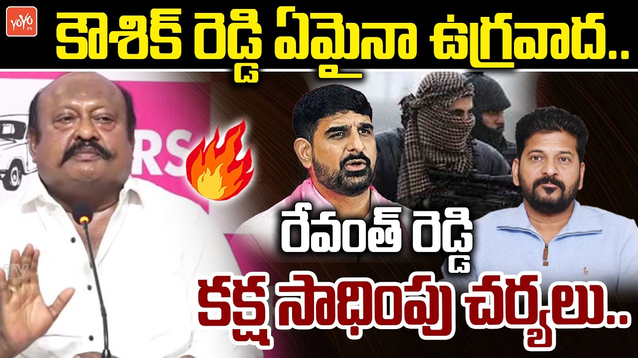 కౌశిక్ రెడ్డి ఏమైనా ఉగ్రవాద.. Gangula Kamalakar Strong Counter To CM Revanth On CID Inquiry |YOYO TV