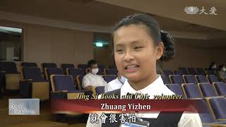 【DaAi Headlines】20200801