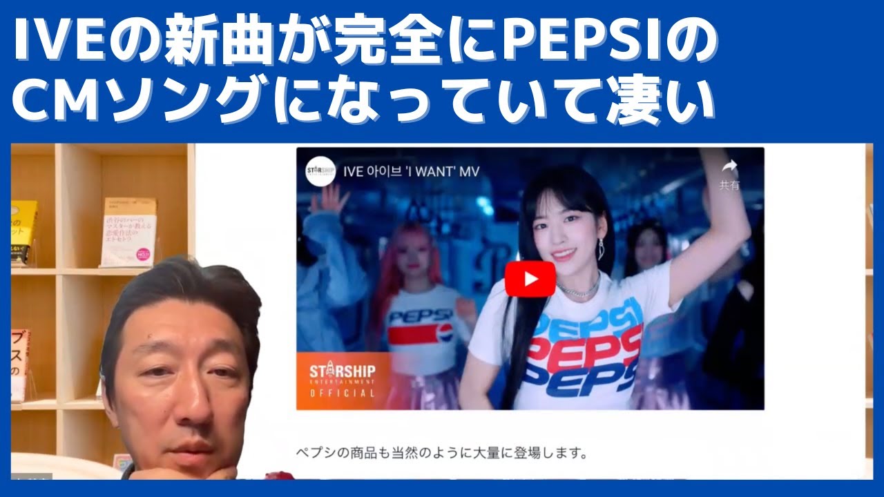 IVEの新曲が完全にPEPSIのCMソングになっていて面白いです