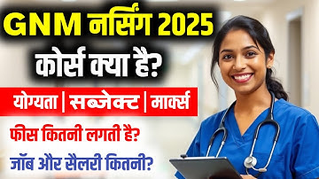 GNM Course Full Details in Hindi | GNM Nursing Course 2025 |GNM Course| Narsing Cross Admission 2025