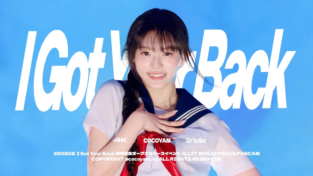 260808 I Got Your Back 発売記念オープンスペースイベント 아일릿 민주 ' I GOT YOUR BACK' 직캠 (ILLIT MINJU FanCam)