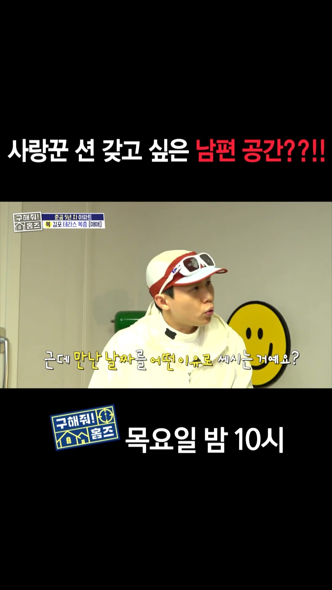 [홈즈후공개] 사랑꾼 션 갖고 싶은 남편 공간??!!, MBC 241226 방송
