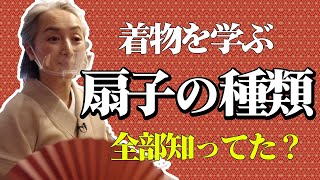 扇子の基礎を学ぶ❗️老舗の「伊場仙」で扇子の種類・奥の深さに驚愕