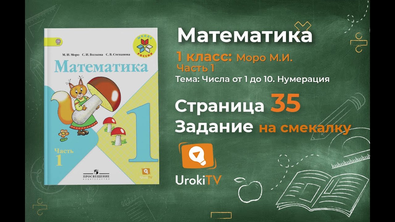 Гдз по математике 4 класс моро на смекалку