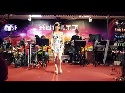 110年2月15日采盈音樂茶坊【性感歌姬陳真】吉魯巴組曲