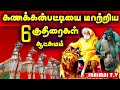   6    kanakknpatti  kanakkanpatti kandanur swamygal   iraimai tv