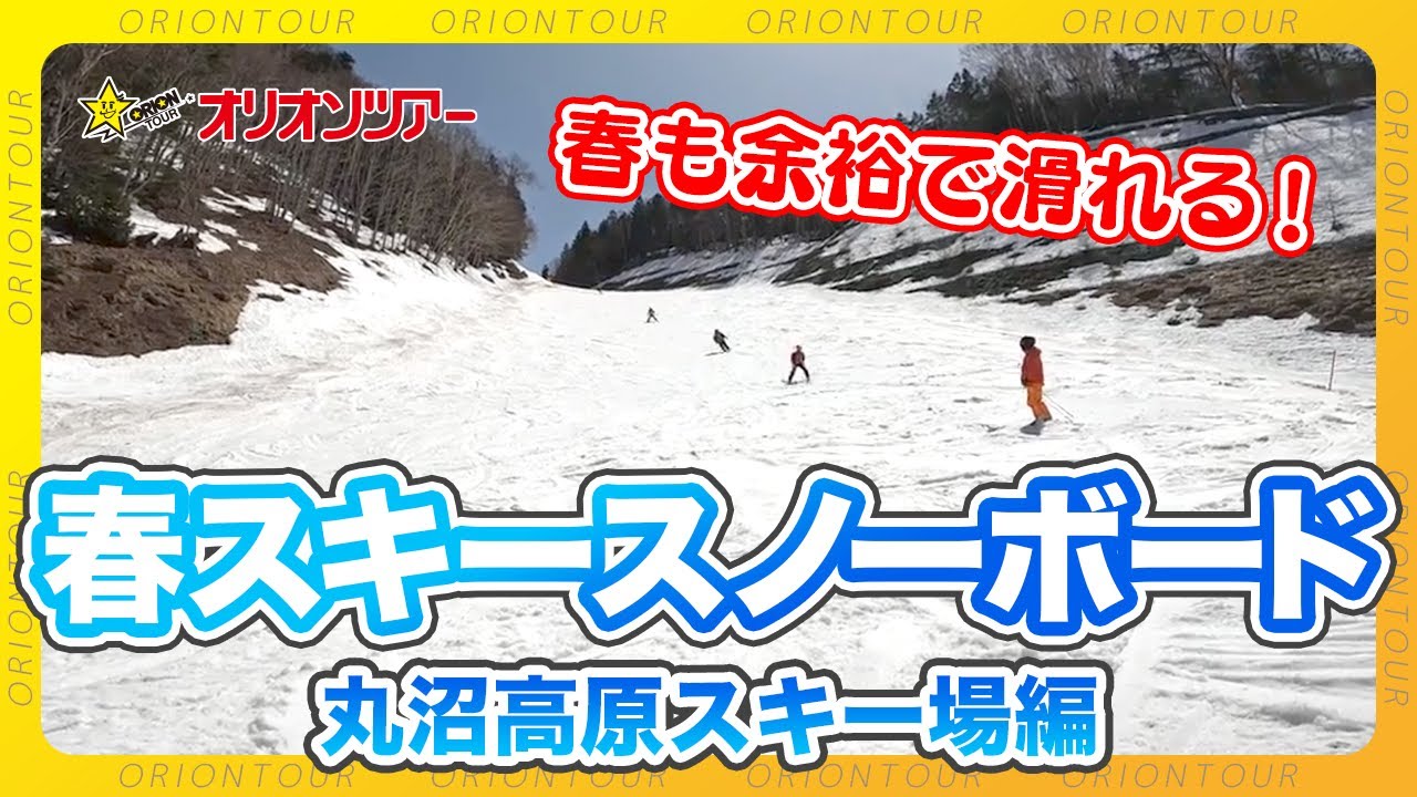 春スキー スノボー 春も余裕で滑れる 丸沼高原スキー場 で春スノーボードをご紹介 Youtube