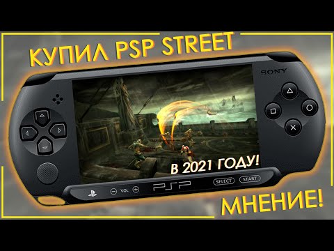 Видео: КУПИЛ PSP В 2021 ГОДУ | А СТОИТ ЛИ?! (PSP E1008/STREET) 🎮