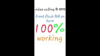 Video calling के समय front flash कैसे on करें screenshot 5