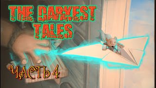 The Darkest Tales (Часть 4)