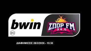 Bwin Sport FM 94.6 - Διαφημίσεις 28/3/2026 - 15:30
