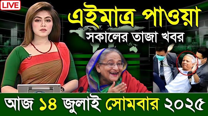 🔴LIVE: সরকার পতনে উত্তাল সারা বাংলাদেশ | BNP | Dr Yunus | 13 July