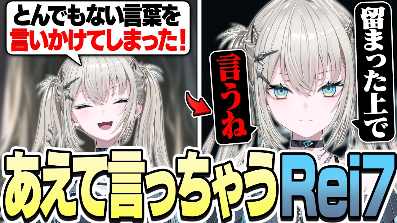 【雑談】優秀ライバーなため、一度言葉を心に留めたものあえて言ったり、香水のトラウマ話だったり、全方面に配慮した挨拶をするRei7【 Rei7 / にじさんじ 】