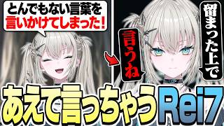 【雑談】優秀ライバーなため、一度言葉を心に留めたものあえて言ったり、香水のトラウマ話だったり、全方面に配慮した挨拶をするRei7【 Rei7 / にじさんじ 】