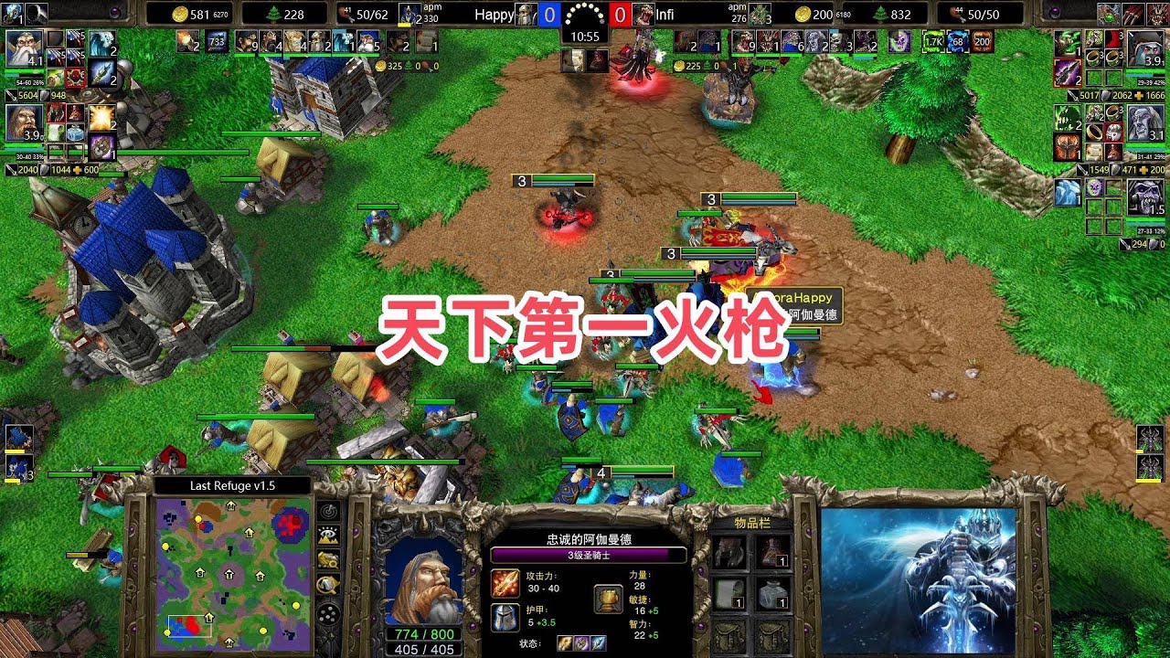 天下第一火枪 魔兽争霸3 Happy vs Infi LR