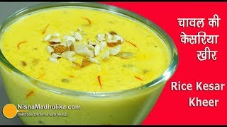 Kesar Rice Kheer - चावल की केसरिया खीर - Saffron rice kheer