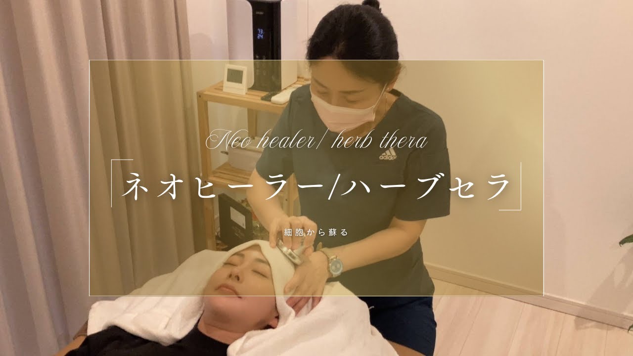 【ラーキム】サロンルーム9starで施術をしました！【ネオヒーラー】【ハーブセラ】
