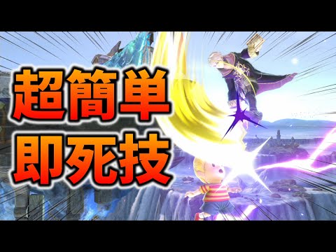 【奥義】誰でも出来るルフレの即死技がやばすぎるｗｗｗ　【そらねこ】【スマブラSP】