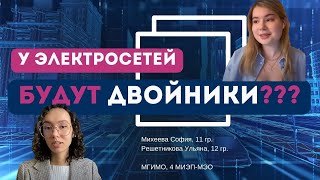 Gridspertise - умные сети Европы