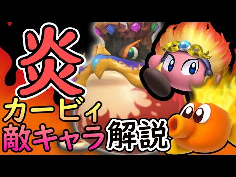 スターアライズ ファイアの操作方法とフレンズ能力 星のカービィ 攻略大百科