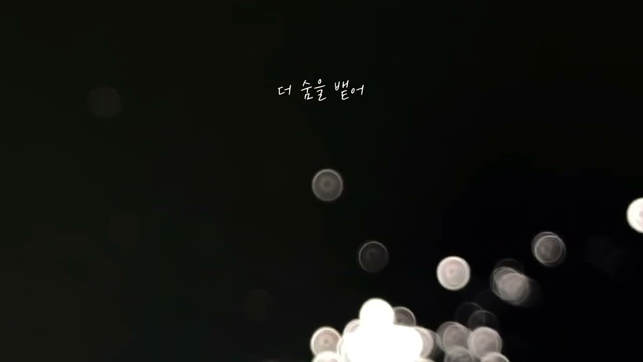 [Lyric Video] 이아람 (Lee Aram) - 위로가 된다면 (I'll Be There) 🕯️