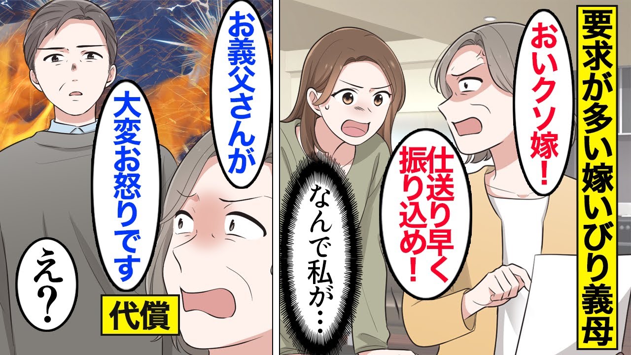 【漫画】「早く家事しろ！」超自己中な義母が嫁をいびる「嫁は黙ってなさい！」→いつも通り暴言を吐き出したので、お望み通りにした結果、義母は顔面蒼白にｗｗｗ【ママのソノ総集編】