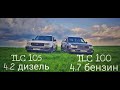 Toyota Land Cruiser 100 и 105 ●крузак● Стоит ли покупать?