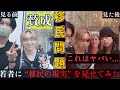 若者に“移民の現実”を見せてみた結果…あなたは賛成?反対?