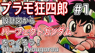 プラモ狂四郎 Youtube プラモ狂四郎 Youtube