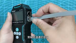 Pro'sKit LCD抗干擾網路測試尋線儀MT 7076使用教學#寶工 #教學 #尋線儀 #交換機 #網路線 #rj45