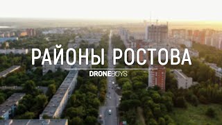 Районы Ростова | Советский и Железнодорожный | Аэросъемка