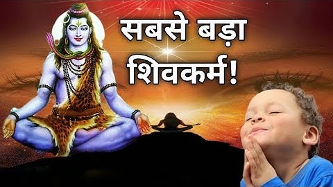 सबसे बड़ा शिवकर्म क्या है? | महादेव की सबसे गहरी सीख | Shiva Wisdom Explained
