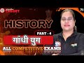 गांधी युग । Gandhi era in history। History by Parul Ma’am | Target Selection 🎯| CET, SSC, UPSC, HCS।